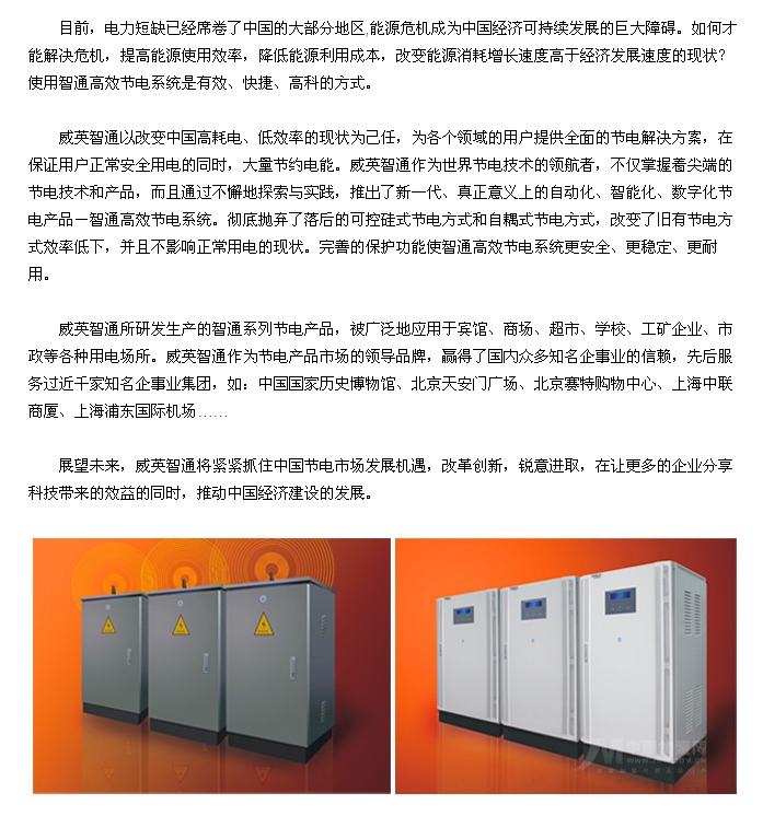 威英智通節電 威英智通節電