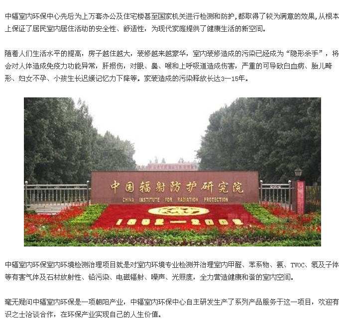 中輻室內環保 中輻室內環保