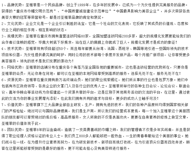 圣雅菲美容 圣雅菲美容