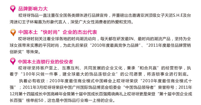 哎呀呀飾品店 哎呀呀飾品店