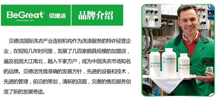 貝德潔洗衣 貝德潔洗衣