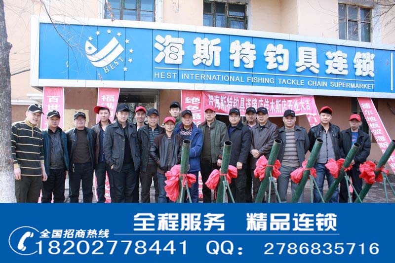 海斯特釣具連鎖 海斯特釣具連鎖