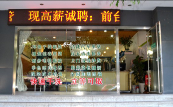 品岸精洗加盟 品岸精洗