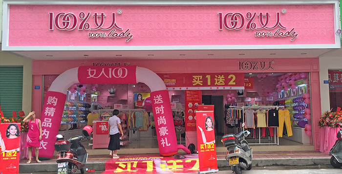 女人100內衣