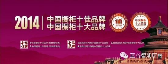 藍谷智能廚柜