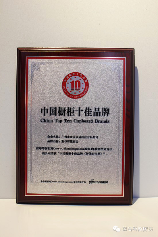 藍谷智能廚柜