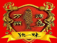 獨一味萬州烤魚加盟