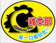 雞本部脆皮雞排加盟