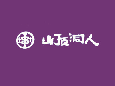 山頂洞人燒烤加盟