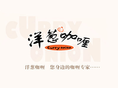 洋蔥咖喱加盟