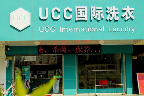 ucc國際洗衣加盟
