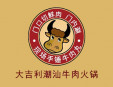 大吉利潮汕牛肉火鍋加盟