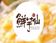  鮮芋仙加盟