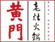 黃門老灶火鍋加盟