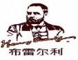 布雷爾利門業加盟