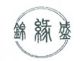 錦緣盛佛教用品加盟
