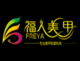 福人美甲加盟