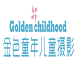金色童年兒童攝影加盟