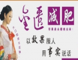 金匱減肥加盟