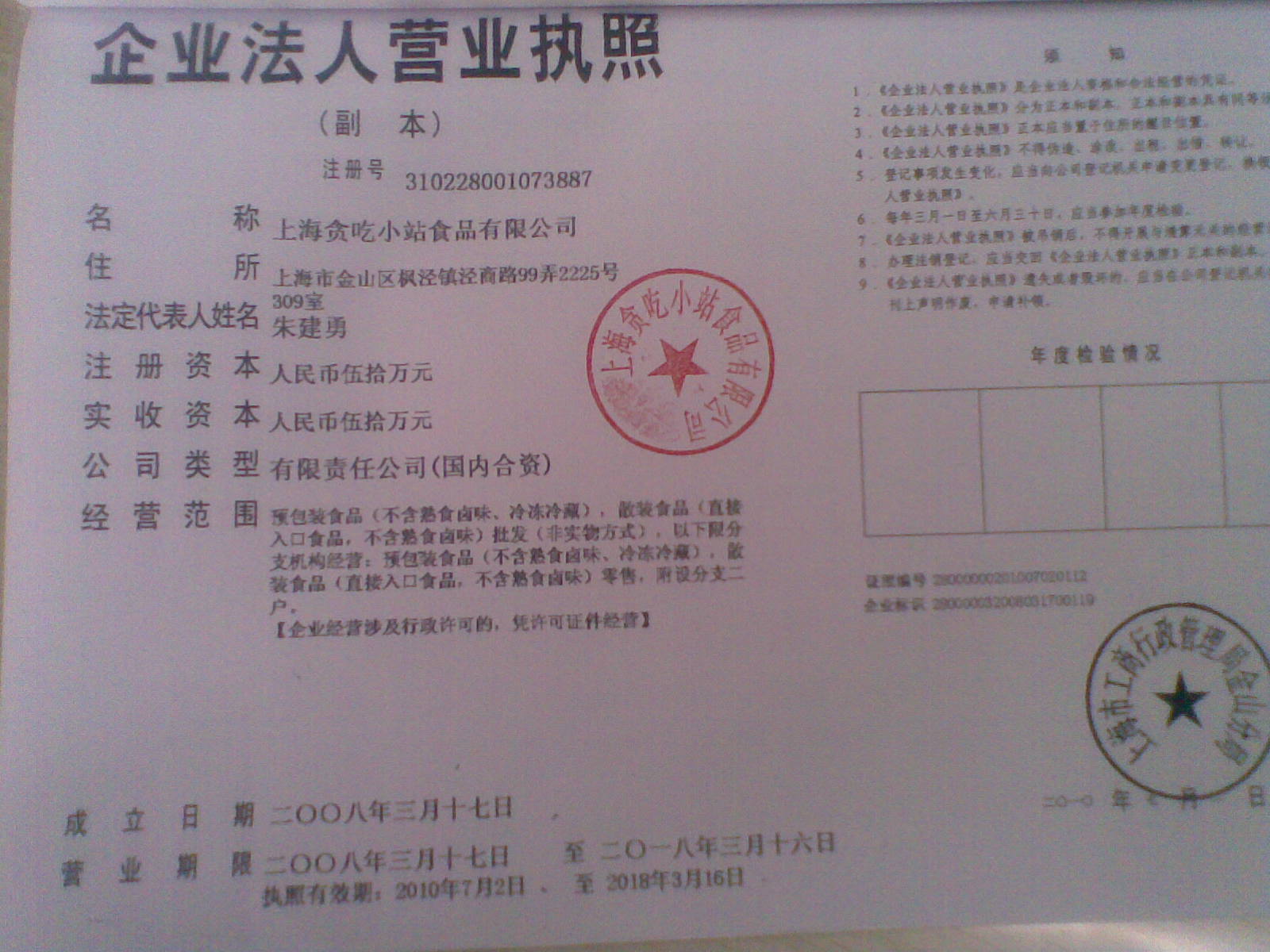 貪吃小站加盟