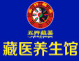 藏蒸堂養(yǎng)生館加盟