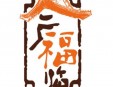 廣福臨湯包加盟