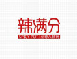  辣滿分麻辣香鍋 加盟