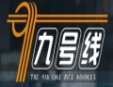 九號(hào)線米線加盟