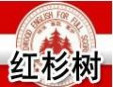 紅杉樹智能英語加盟