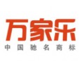 萬家樂廚衛加盟