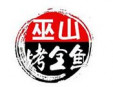 巫山烤全魚加盟