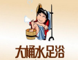 大桶水足浴加盟