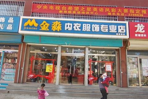 金淼內衣加盟