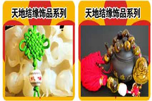 天地結緣加盟