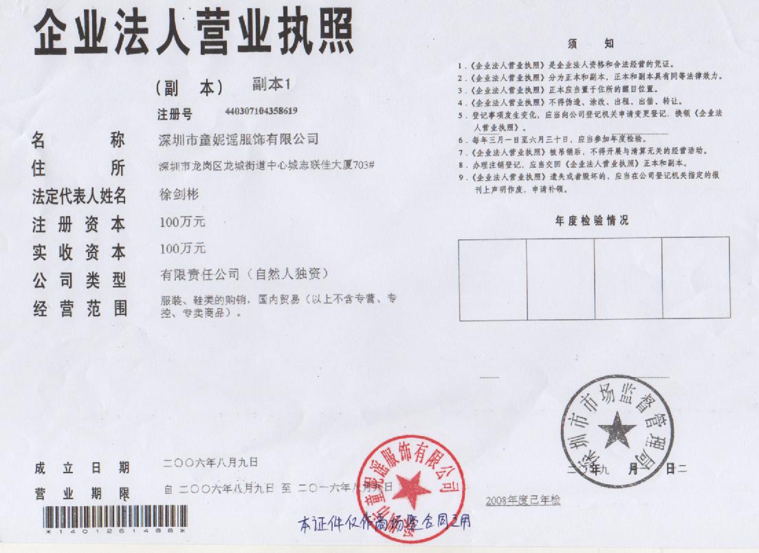 童妮謠服飾加盟
