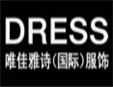 唯佳雅詩(shī)女裝加盟
