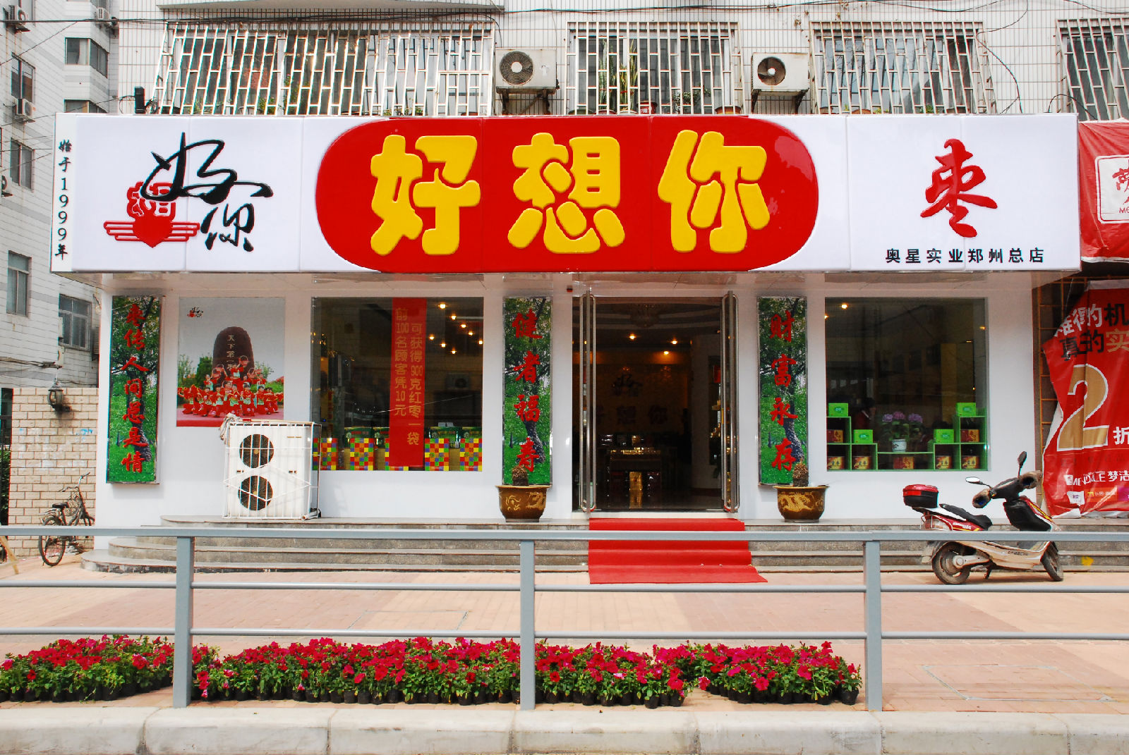 好想你棗業加盟