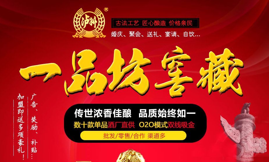 瀘州老窖一品坊加盟