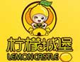 檸檬城堡加盟