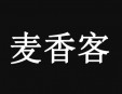 麥香客加盟