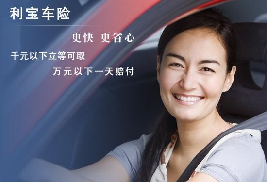 利寶保險加盟