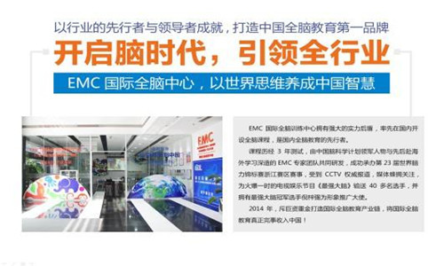 EMC國際全腦訓練中心