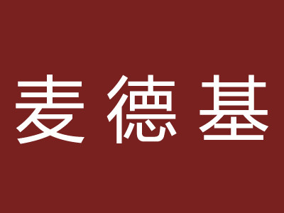 麥德基加盟