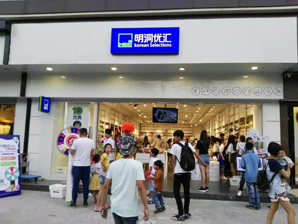 明洞優匯百貨加盟