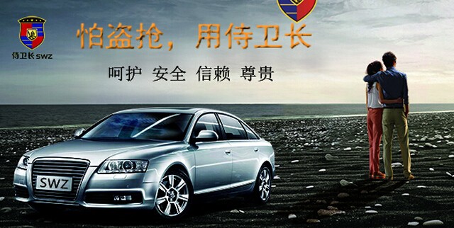 侍衛(wèi)長車聯(lián)網(wǎng)安全服務加盟