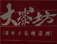 大漆坊涂料加盟