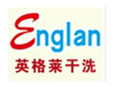 英格萊洗衣加盟
