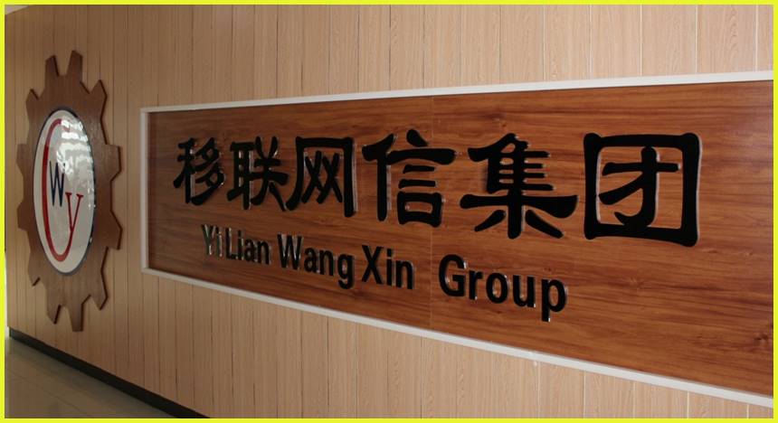 移聯網信加盟