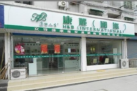 康麗女性護理加盟
