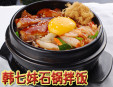 韓七妹石鍋拌飯加盟